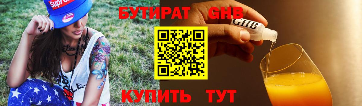 Первоуральск  БУТИРАТ  Вход с VPN  Бутират Butirat 