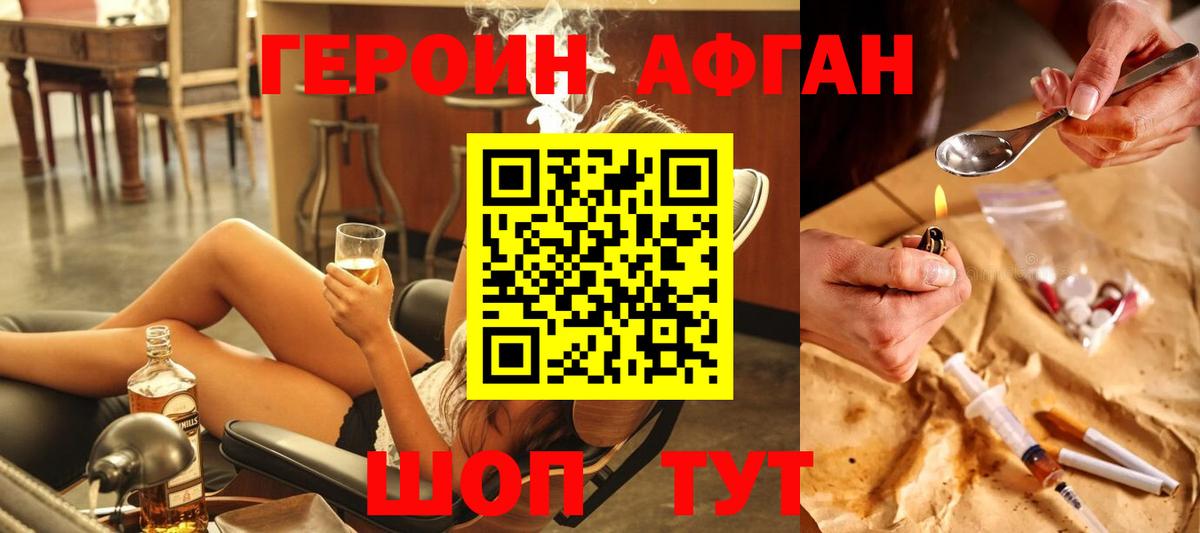 Героин афганец  Вход с VPN  Первоуральск 